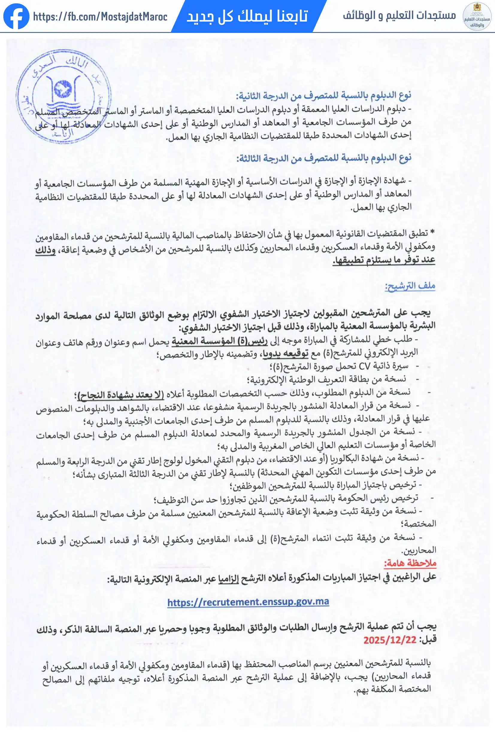 مباراة لتوظيف مهندس دولة من الدرجة الأولى - 2